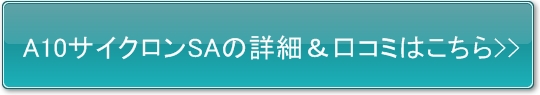 A10�T�C�N����SA�{PLUS�i�v���X�j